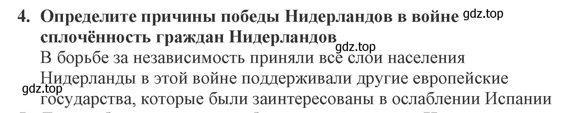 Решение номер 4 (страница 155) гдз по всеобщей истории 7 класс Юдовская, Баранов, учебник