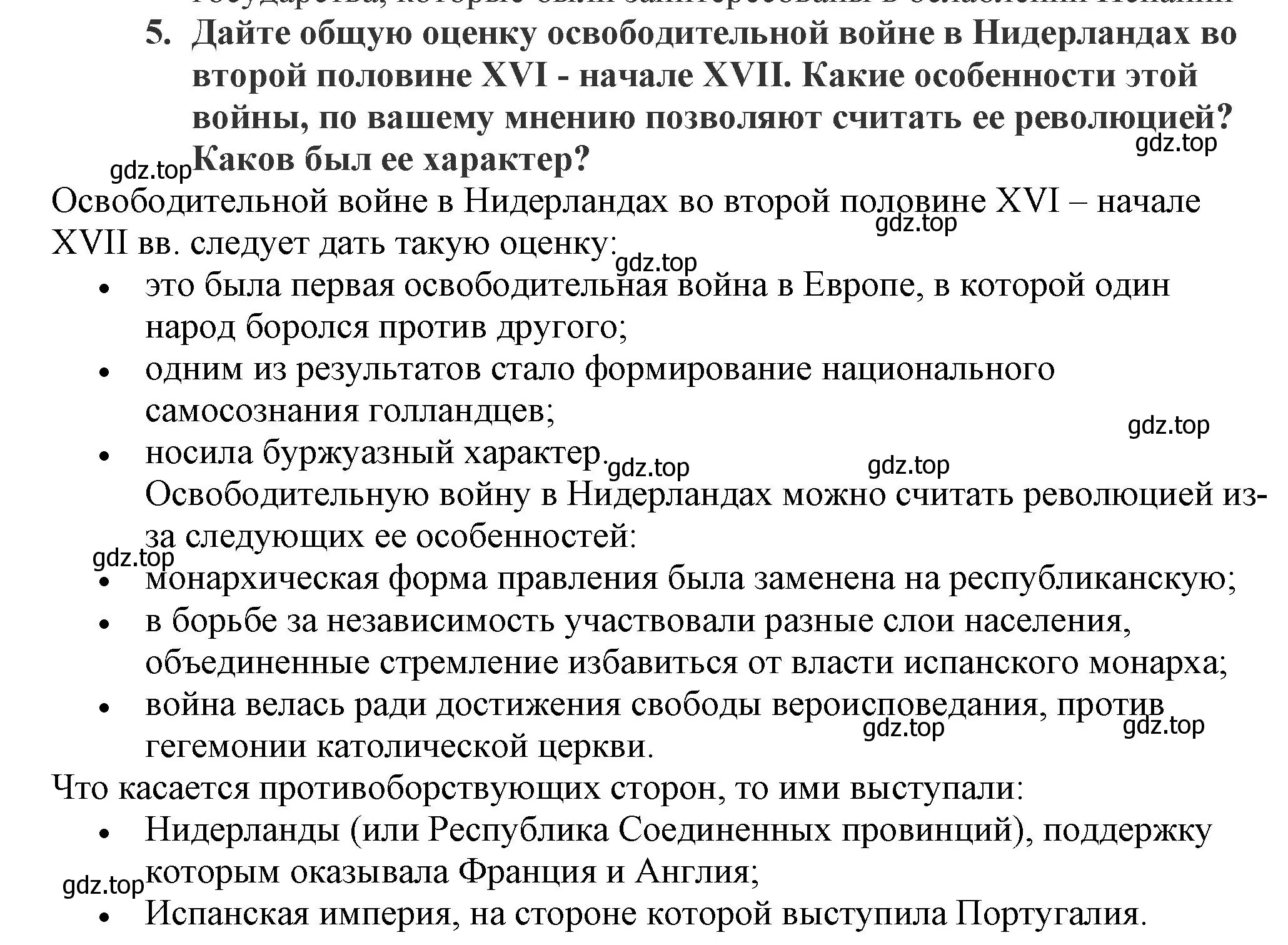 Решение номер 5 (страница 155) гдз по всеобщей истории 7 класс Юдовская, Баранов, учебник