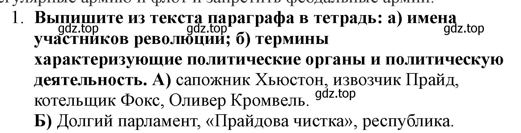 Решение номер 1 (страница 163) гдз по всеобщей истории 7 класс Юдовская, Баранов, учебник