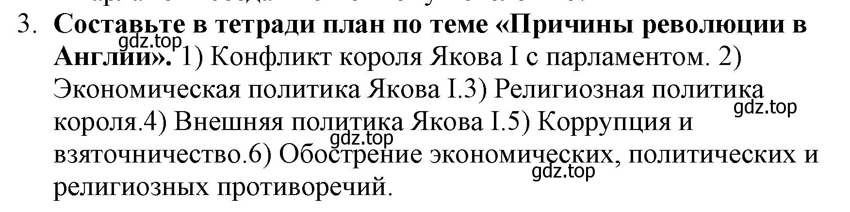 Решение номер 3 (страница 163) гдз по всеобщей истории 7 класс Юдовская, Баранов, учебник