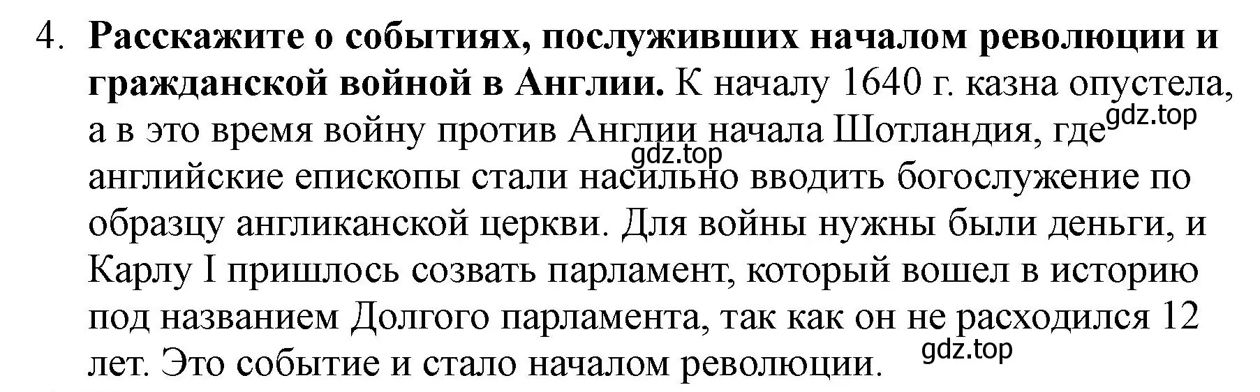 Решение номер 4 (страница 163) гдз по всеобщей истории 7 класс Юдовская, Баранов, учебник