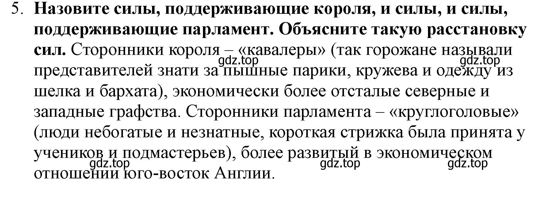 Решение номер 5 (страница 163) гдз по всеобщей истории 7 класс Юдовская, Баранов, учебник