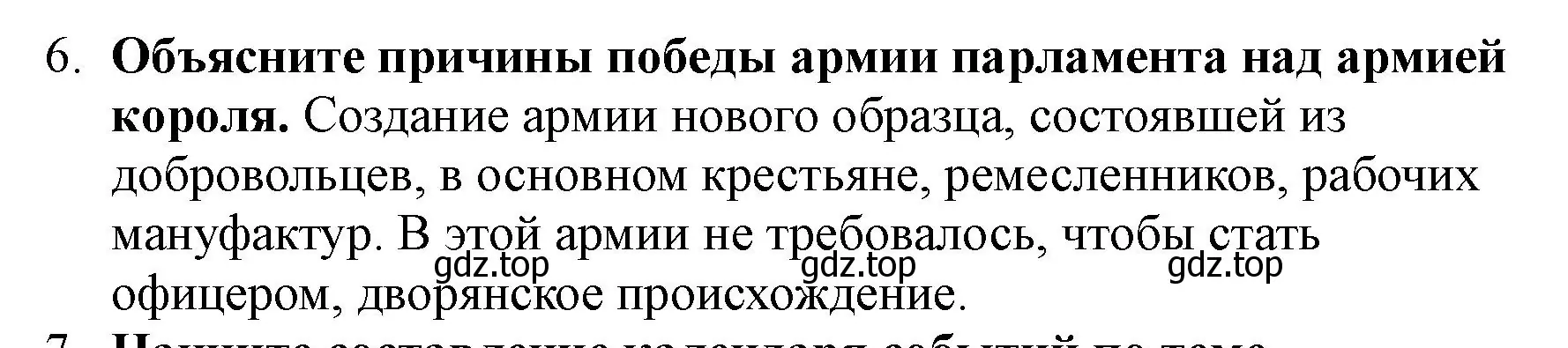 Решение номер 6 (страница 163) гдз по всеобщей истории 7 класс Юдовская, Баранов, учебник