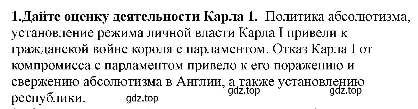 Решение номер 1 (страница 163) гдз по всеобщей истории 7 класс Юдовская, Баранов, учебник