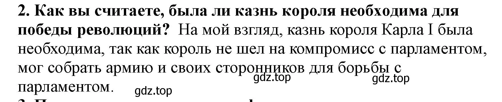 Решение номер 2 (страница 163) гдз по всеобщей истории 7 класс Юдовская, Баранов, учебник