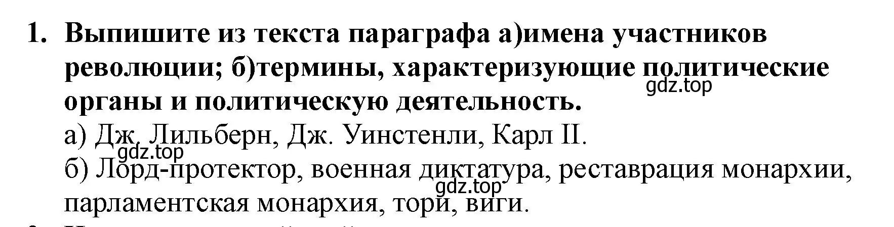 Решение номер 1 (страница 170) гдз по всеобщей истории 7 класс Юдовская, Баранов, учебник