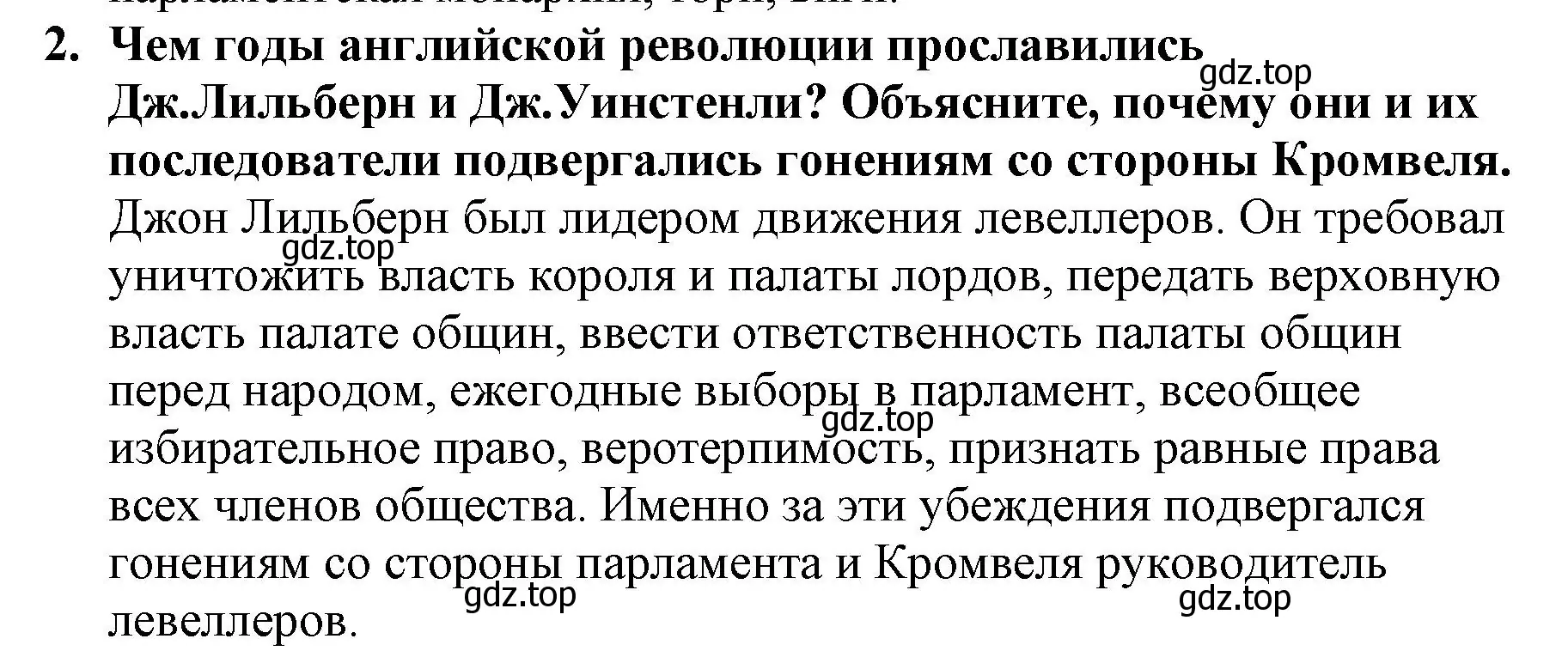 Решение номер 2 (страница 170) гдз по всеобщей истории 7 класс Юдовская, Баранов, учебник