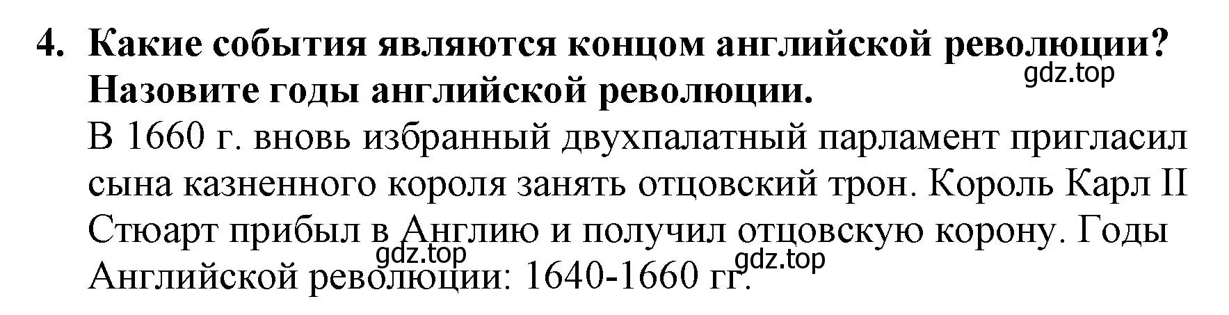 Решение номер 4 (страница 170) гдз по всеобщей истории 7 класс Юдовская, Баранов, учебник