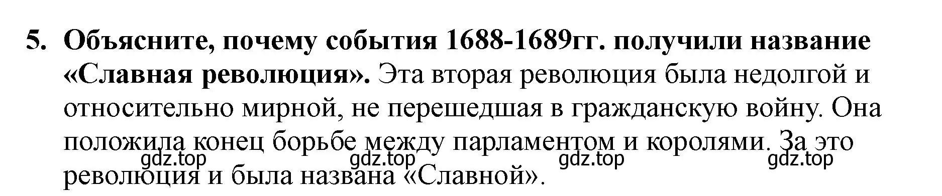 Решение номер 5 (страница 170) гдз по всеобщей истории 7 класс Юдовская, Баранов, учебник