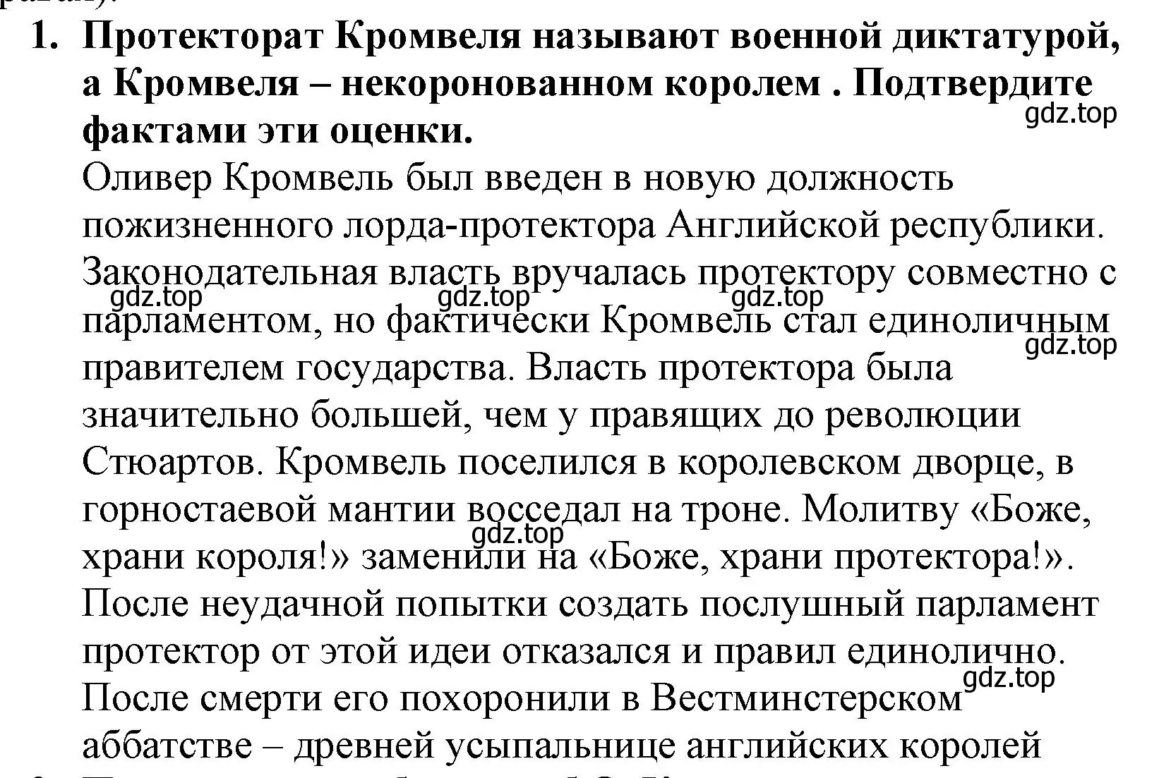 Решение номер 1 (страница 170) гдз по всеобщей истории 7 класс Юдовская, Баранов, учебник