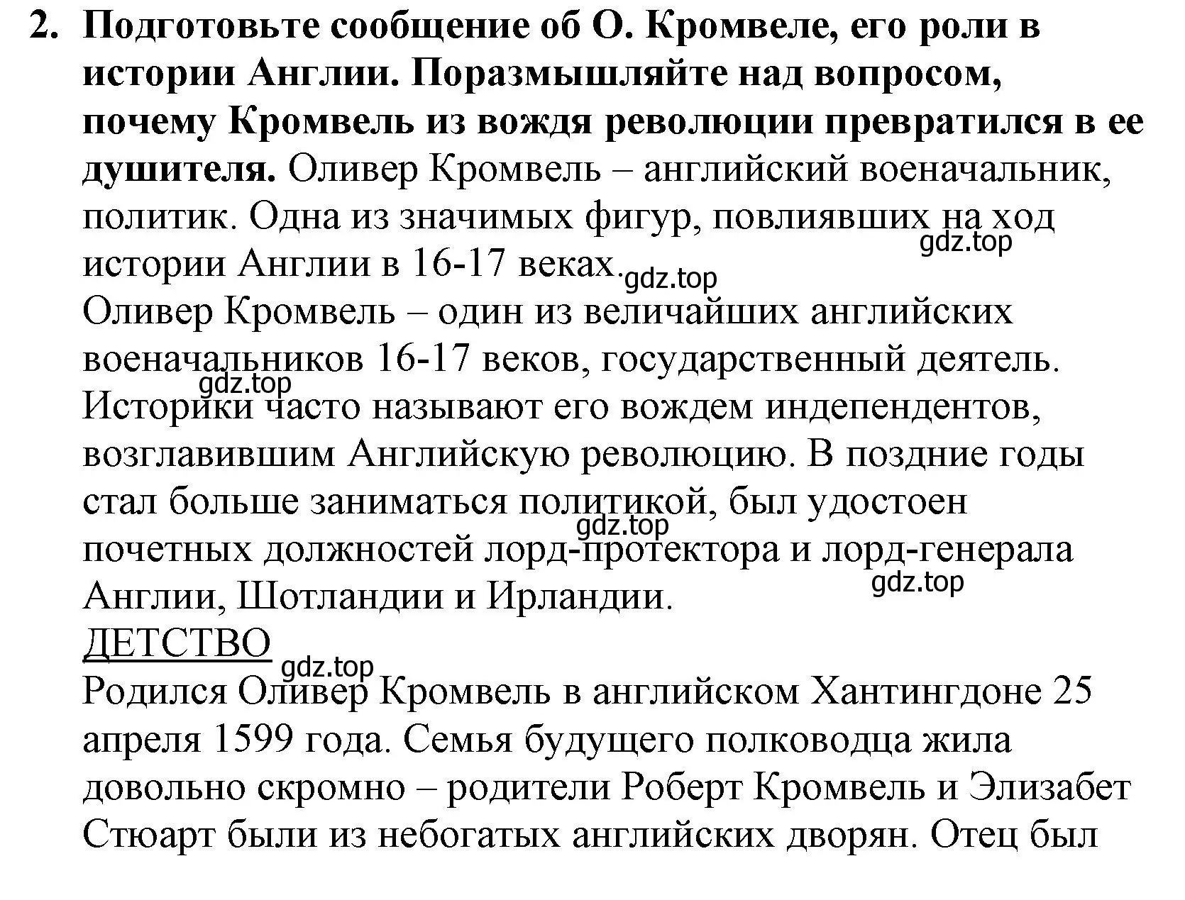 Решение номер 2 (страница 170) гдз по всеобщей истории 7 класс Юдовская, Баранов, учебник