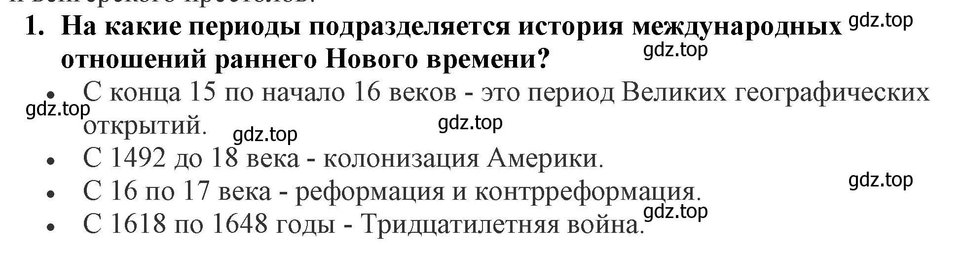 Решение номер 1 (страница 182) гдз по всеобщей истории 7 класс Юдовская, Баранов, учебник