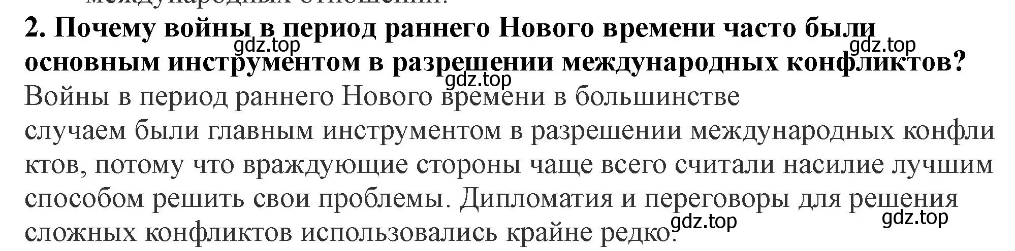 Решение номер 2 (страница 182) гдз по всеобщей истории 7 класс Юдовская, Баранов, учебник