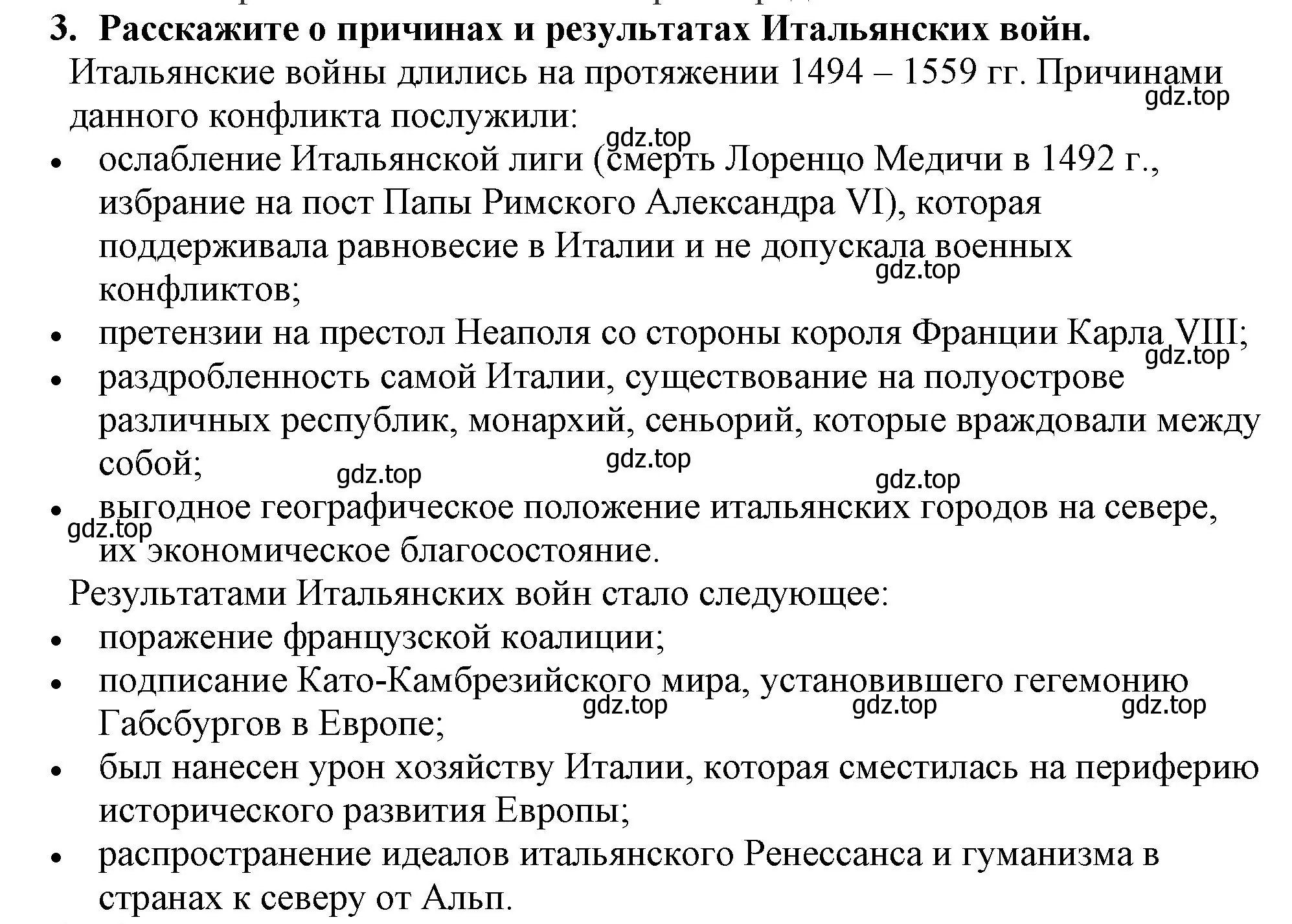 Решение номер 3 (страница 182) гдз по всеобщей истории 7 класс Юдовская, Баранов, учебник