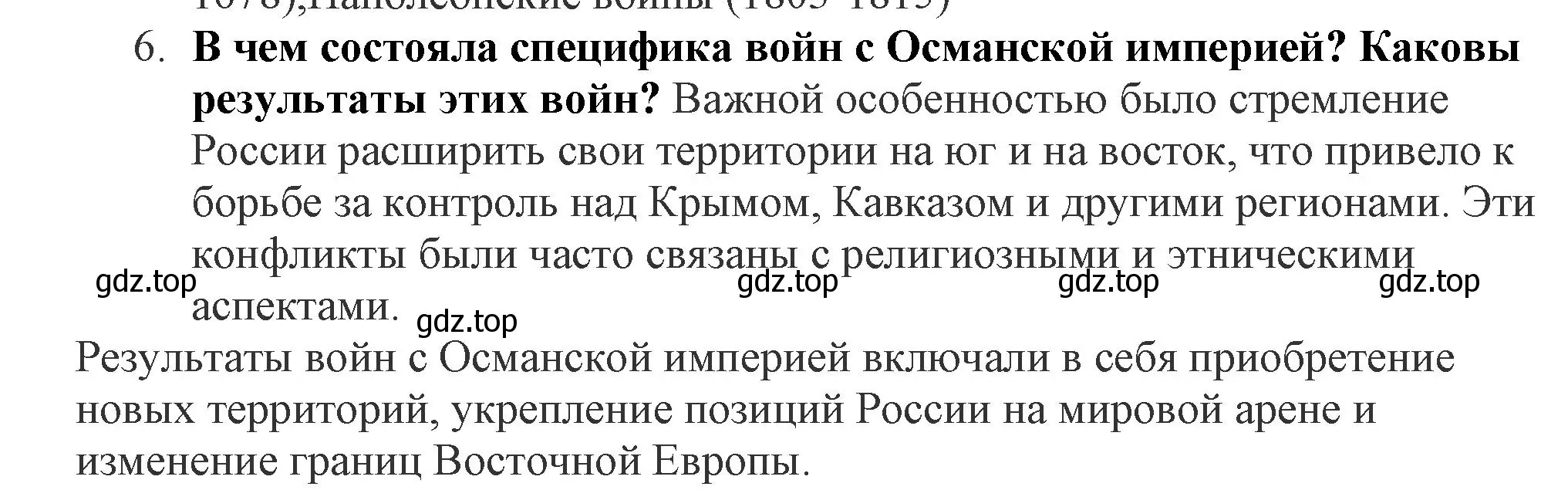 Решение номер 6 (страница 182) гдз по всеобщей истории 7 класс Юдовская, Баранов, учебник