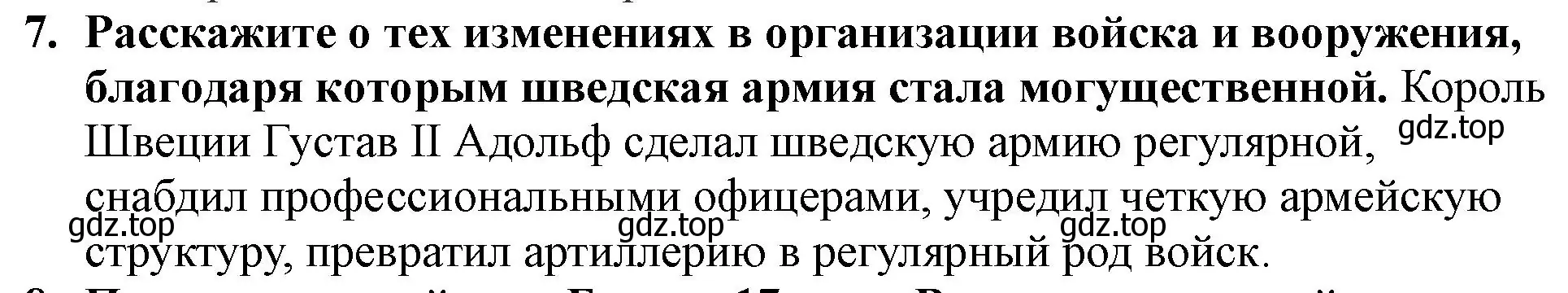 Решение номер 7 (страница 182) гдз по всеобщей истории 7 класс Юдовская, Баранов, учебник