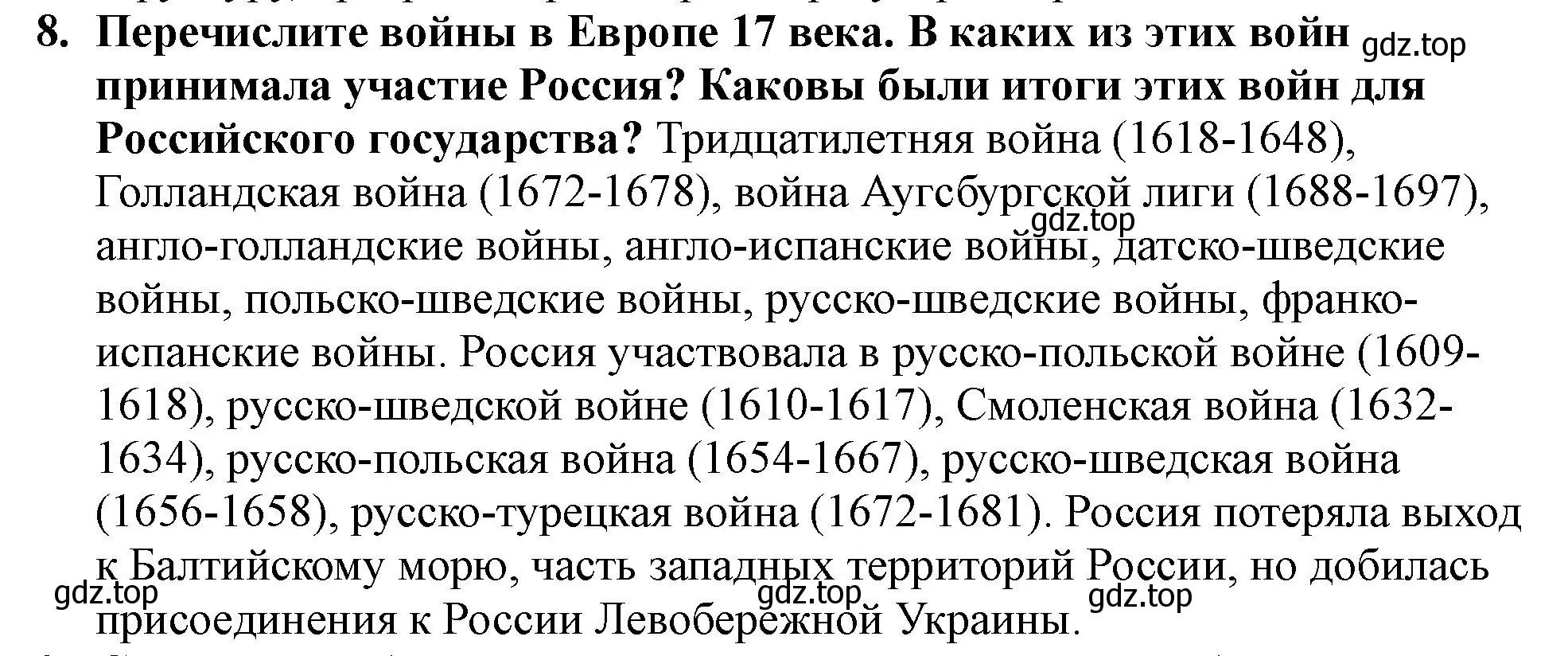 Решение номер 8 (страница 182) гдз по всеобщей истории 7 класс Юдовская, Баранов, учебник