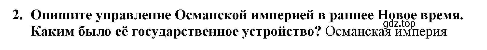 Решение номер 2 (страница 193) гдз по всеобщей истории 7 класс Юдовская, Баранов, учебник