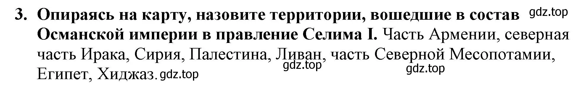 Решение номер 3 (страница 193) гдз по всеобщей истории 7 класс Юдовская, Баранов, учебник