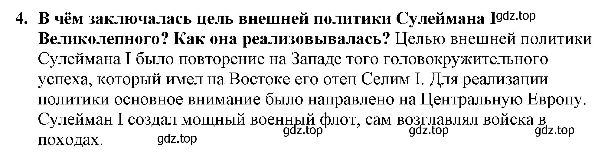 Решение номер 4 (страница 193) гдз по всеобщей истории 7 класс Юдовская, Баранов, учебник