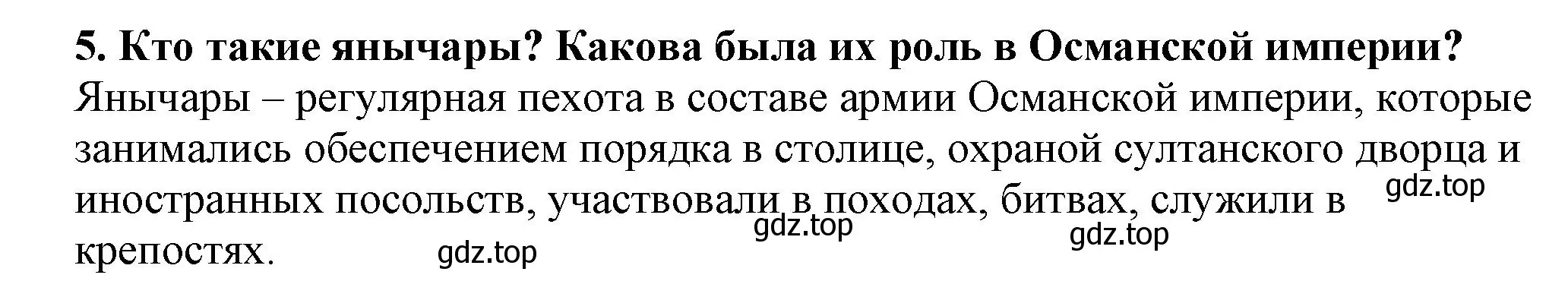 Решение номер 5 (страница 193) гдз по всеобщей истории 7 класс Юдовская, Баранов, учебник