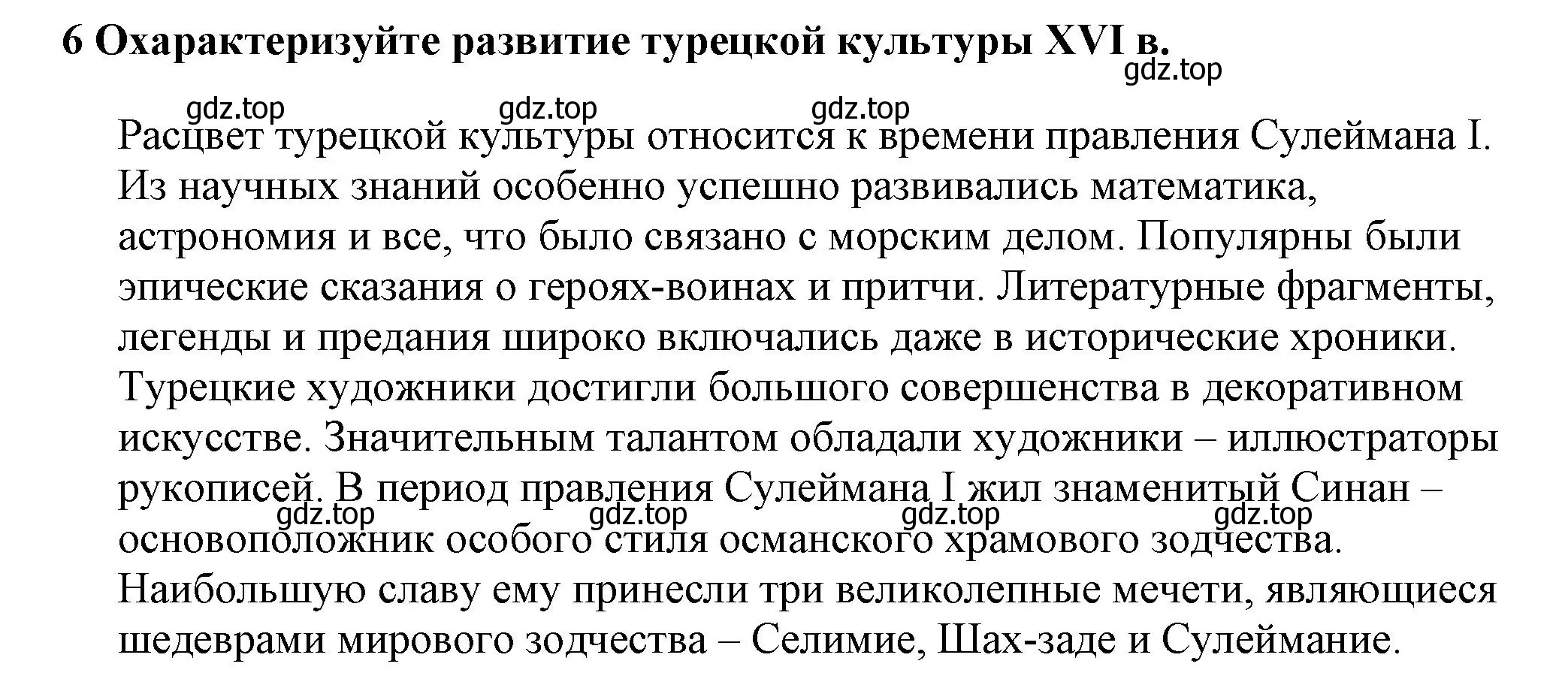 Решение номер 6 (страница 193) гдз по всеобщей истории 7 класс Юдовская, Баранов, учебник