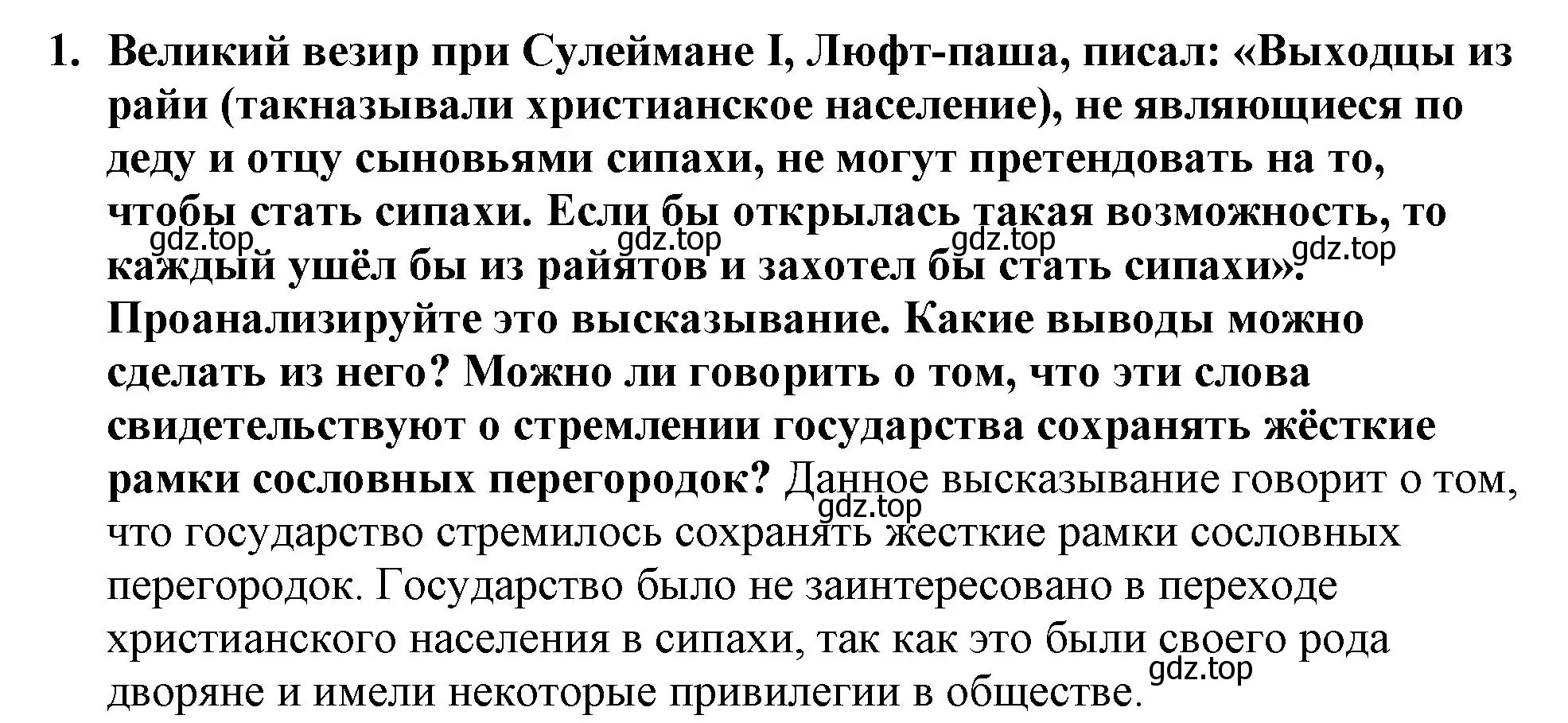 Решение номер 1 (страница 194) гдз по всеобщей истории 7 класс Юдовская, Баранов, учебник