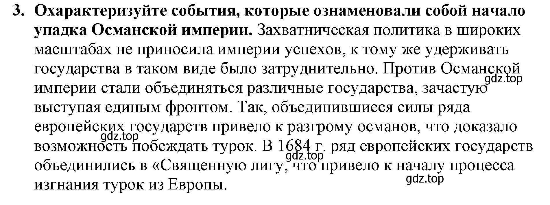 Решение номер 3 (страница 194) гдз по всеобщей истории 7 класс Юдовская, Баранов, учебник