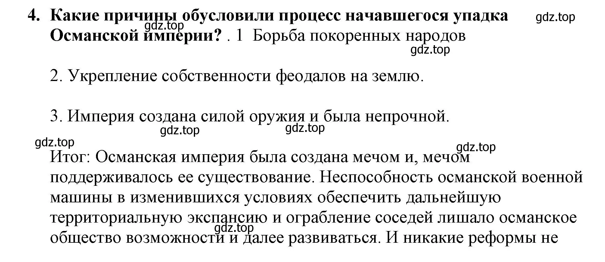 Решение номер 4 (страница 194) гдз по всеобщей истории 7 класс Юдовская, Баранов, учебник