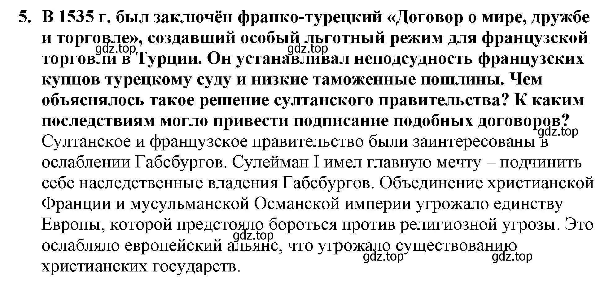 Решение номер 5 (страница 194) гдз по всеобщей истории 7 класс Юдовская, Баранов, учебник