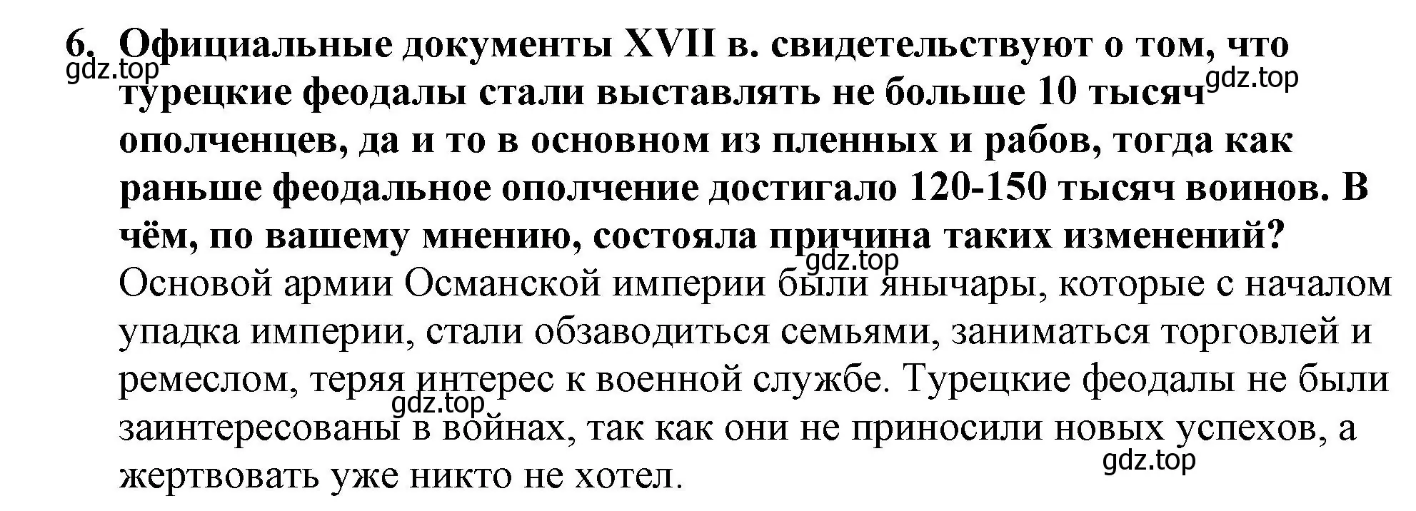 Решение номер 6 (страница 194) гдз по всеобщей истории 7 класс Юдовская, Баранов, учебник