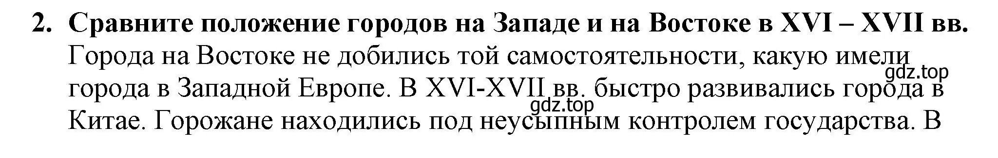 Решение номер 2 (страница 202) гдз по всеобщей истории 7 класс Юдовская, Баранов, учебник