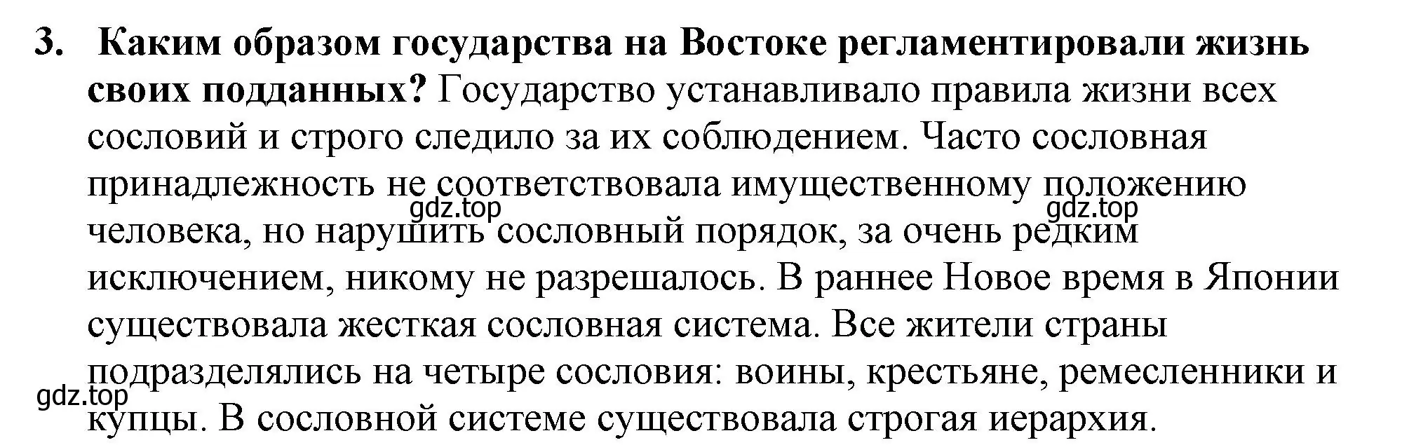 Решение номер 3 (страница 202) гдз по всеобщей истории 7 класс Юдовская, Баранов, учебник