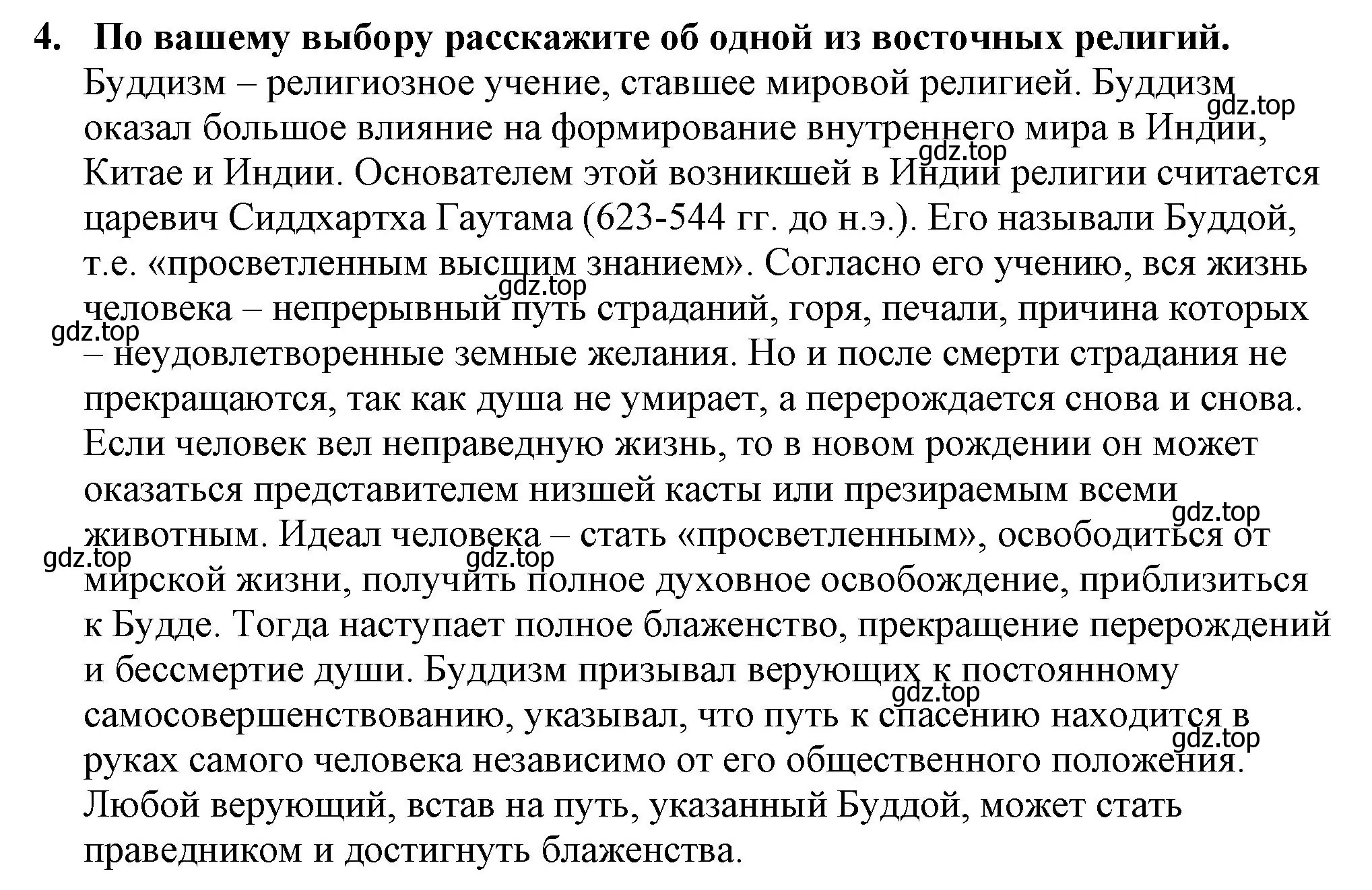 Решение номер 4 (страница 202) гдз по всеобщей истории 7 класс Юдовская, Баранов, учебник