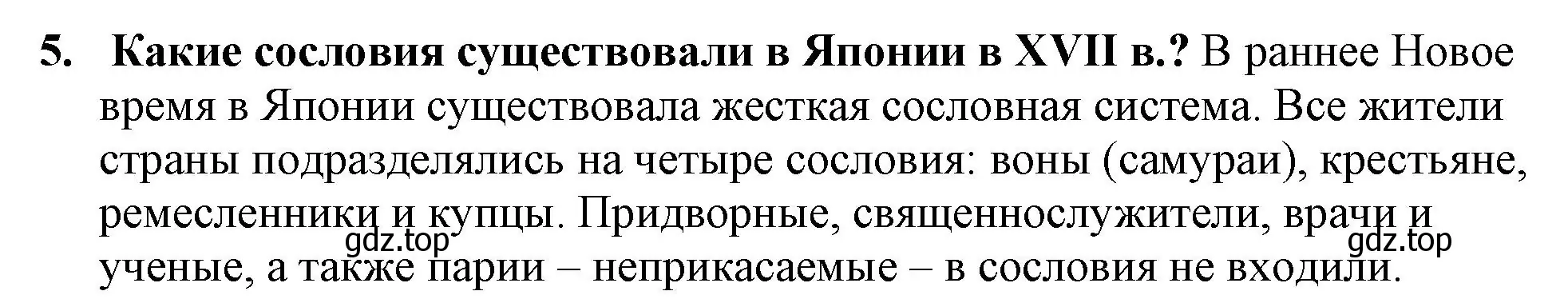 Решение номер 5 (страница 202) гдз по всеобщей истории 7 класс Юдовская, Баранов, учебник