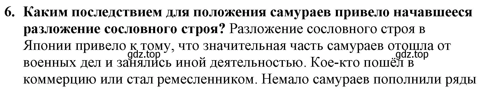 Решение номер 6 (страница 202) гдз по всеобщей истории 7 класс Юдовская, Баранов, учебник