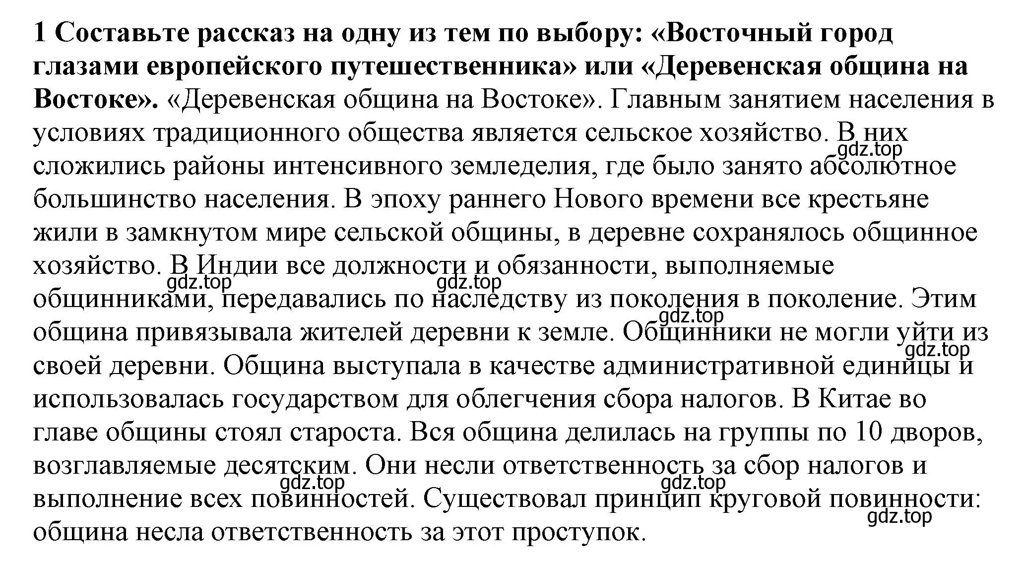 Решение номер 1 (страница 202) гдз по всеобщей истории 7 класс Юдовская, Баранов, учебник