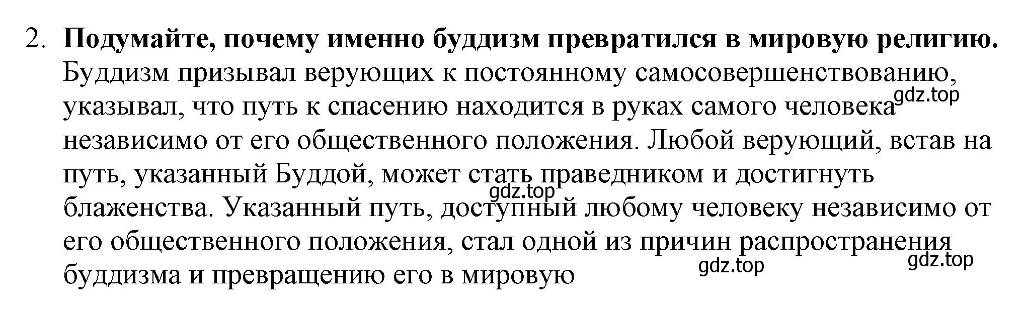 Решение номер 2 (страница 202) гдз по всеобщей истории 7 класс Юдовская, Баранов, учебник