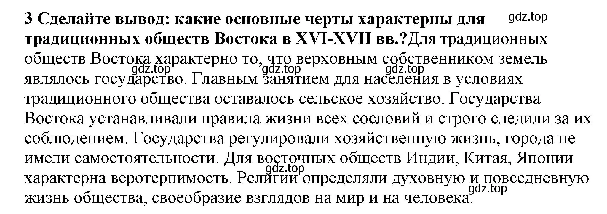 Решение номер 3 (страница 202) гдз по всеобщей истории 7 класс Юдовская, Баранов, учебник