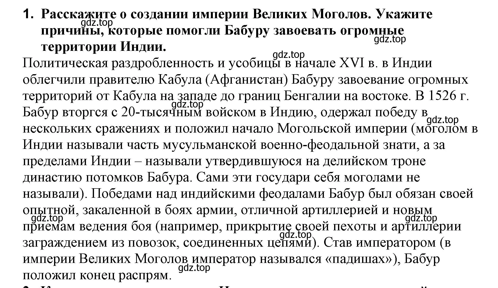 Решение номер 1 (страница 213) гдз по всеобщей истории 7 класс Юдовская, Баранов, учебник