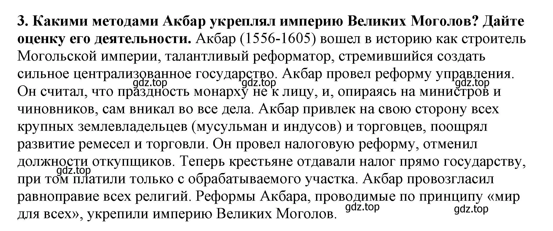 Решение номер 3 (страница 213) гдз по всеобщей истории 7 класс Юдовская, Баранов, учебник