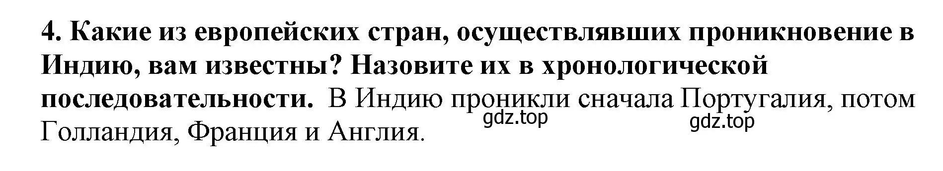 Решение номер 4 (страница 213) гдз по всеобщей истории 7 класс Юдовская, Баранов, учебник