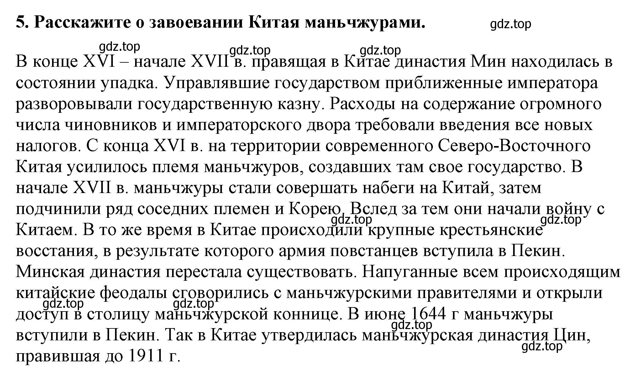 Решение номер 5 (страница 213) гдз по всеобщей истории 7 класс Юдовская, Баранов, учебник