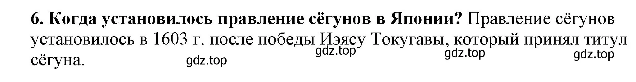 Решение номер 6 (страница 213) гдз по всеобщей истории 7 класс Юдовская, Баранов, учебник