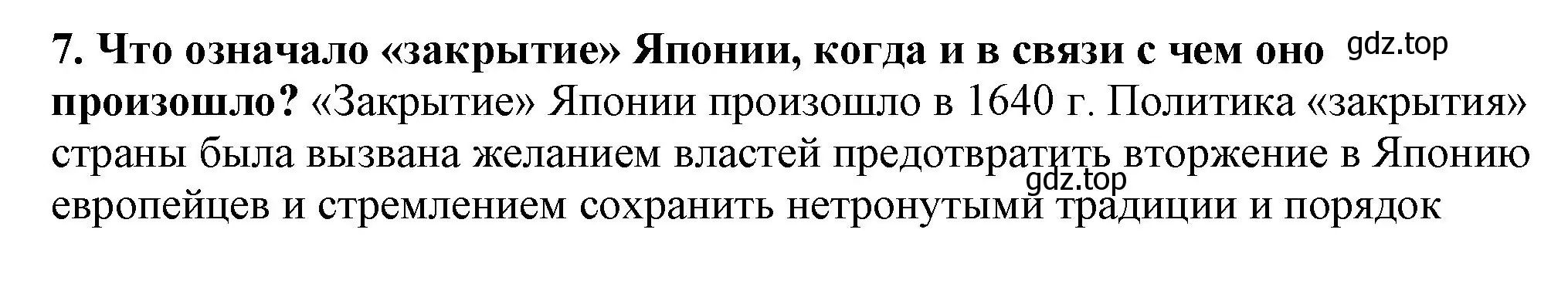 Решение номер 7 (страница 213) гдз по всеобщей истории 7 класс Юдовская, Баранов, учебник