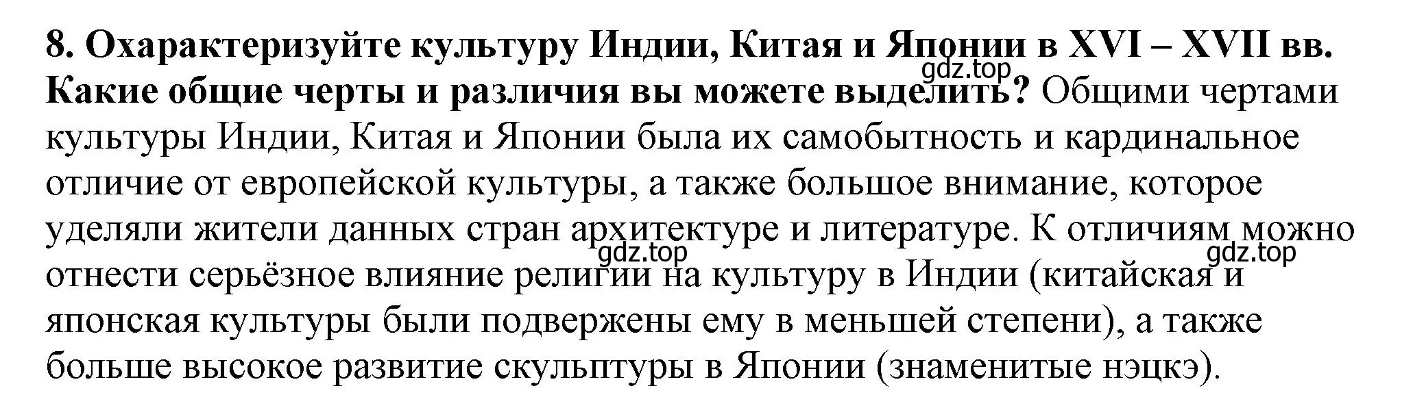 Решение номер 8 (страница 213) гдз по всеобщей истории 7 класс Юдовская, Баранов, учебник