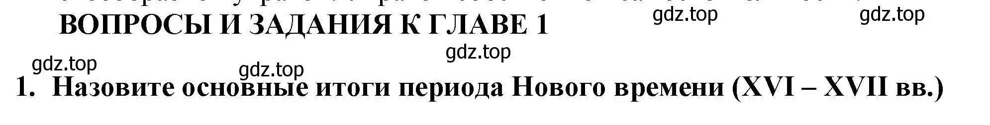 Решение номер 1 (страница 145) гдз по всеобщей истории 7 класс Юдовская, Баранов, учебник