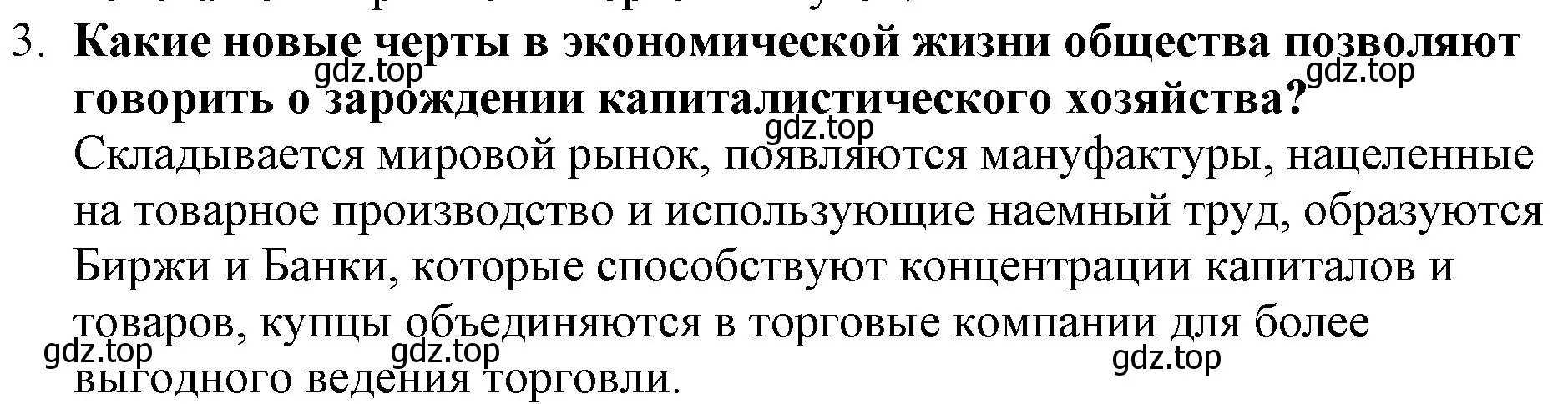 Решение номер 3 (страница 145) гдз по всеобщей истории 7 класс Юдовская, Баранов, учебник