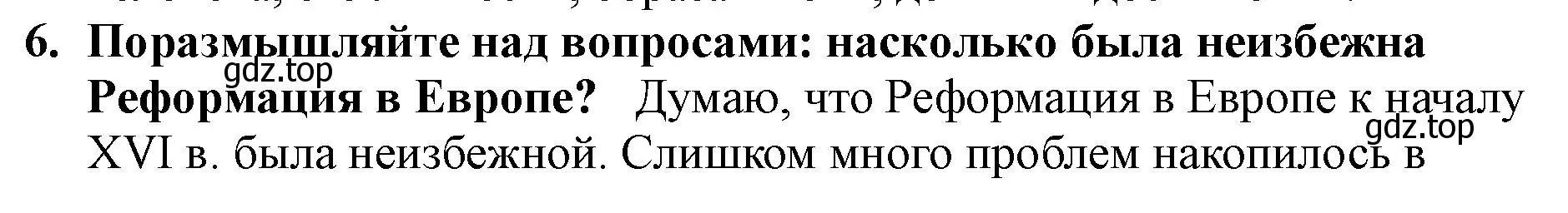 Решение номер 6 (страница 145) гдз по всеобщей истории 7 класс Юдовская, Баранов, учебник