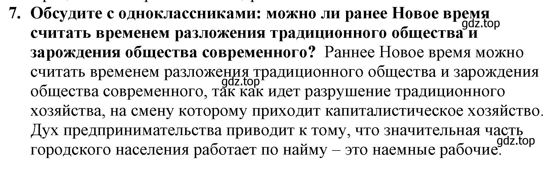 Решение номер 7 (страница 145) гдз по всеобщей истории 7 класс Юдовская, Баранов, учебник